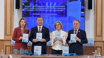 ҚР Президенті Архивінде қазіргі заман тарихы құжаттарын жинақтауға арналған монография таныстырылды